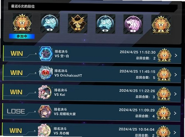 全职大师 段位 排位赛 截图