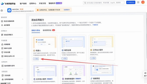 巡天商用运维 安装教程 安卓