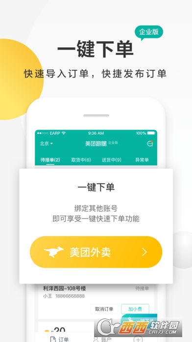 美团骑手苹果手机app(美团跑腿)
