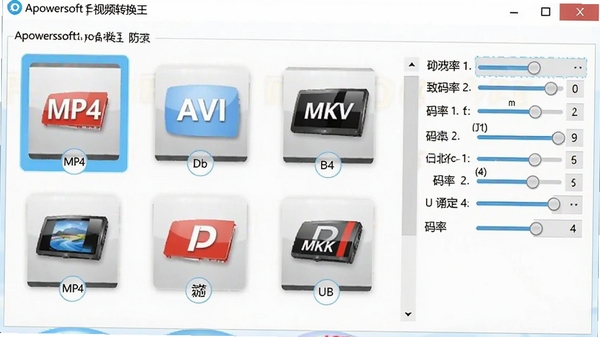 Apowersoft视频转换王格式选择界面，屏幕中显示出MP4、AVI、MKV等多种输出格式图标，旁边有分辨率、码率等参数调节面板，整体风格清晰明亮