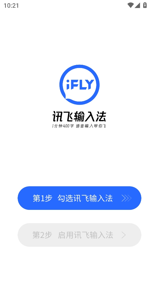 讯飞输入法