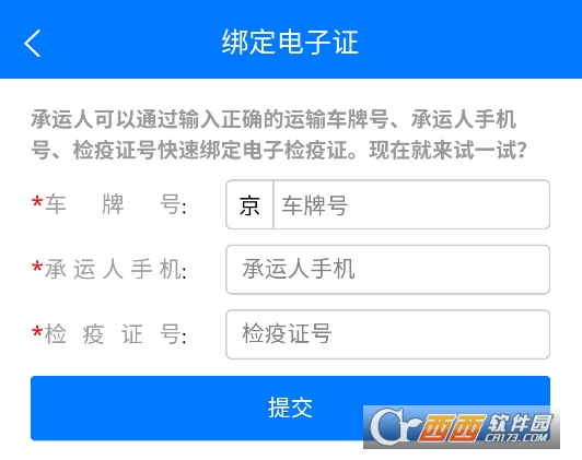 牧运通省版app下载安装最新版本2025