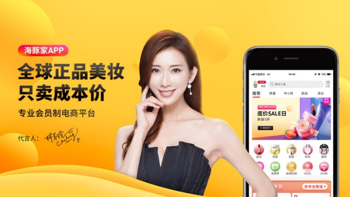 海豚家苹果版(美妆购物) 海豚家苹果版(美妆购物)