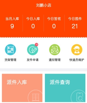 社区人快递app