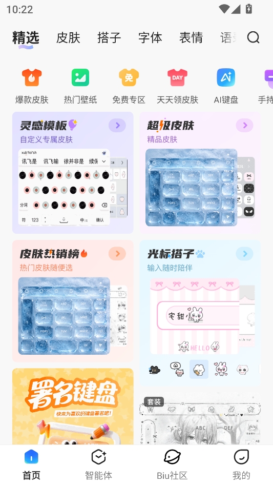 讯飞输入法