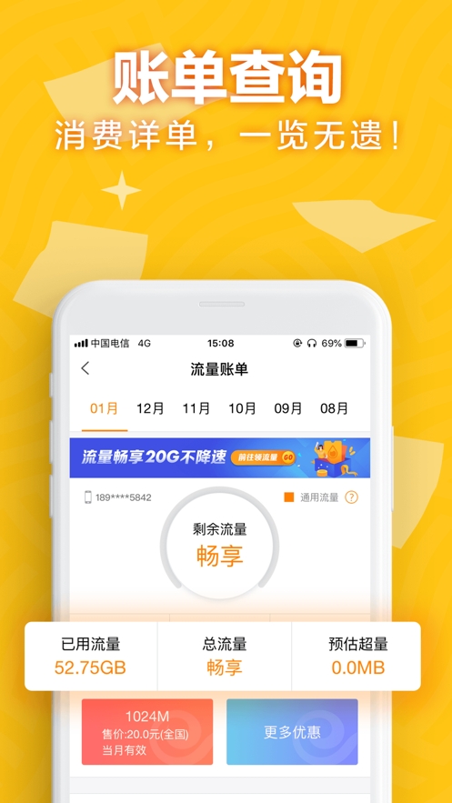 天翼账号中心ios
