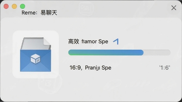 易聊天文件传输界面,显示进度条和传输速度,文件图标为压缩包样式,背景为淡灰色,突出高效传输的特点,界面简洁直观,16:9比例