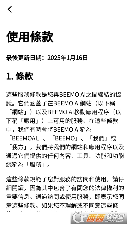 beemo ai安装包下载正版最新版