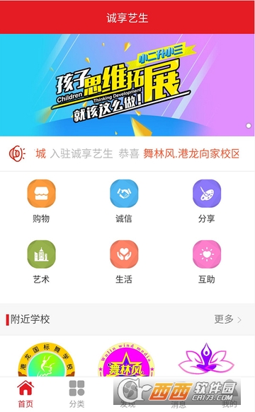诚享艺生安卓版 诚享艺生安卓版
