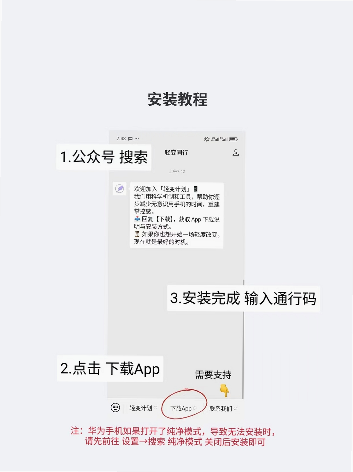 轻体计划软件安装教程