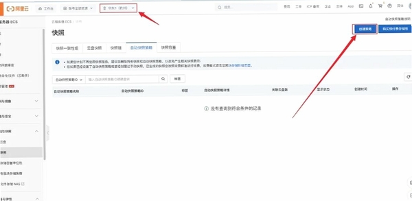 小鸟云应用快照备份功能界面