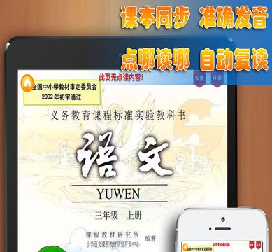 人教版小学语文三年级上册课本