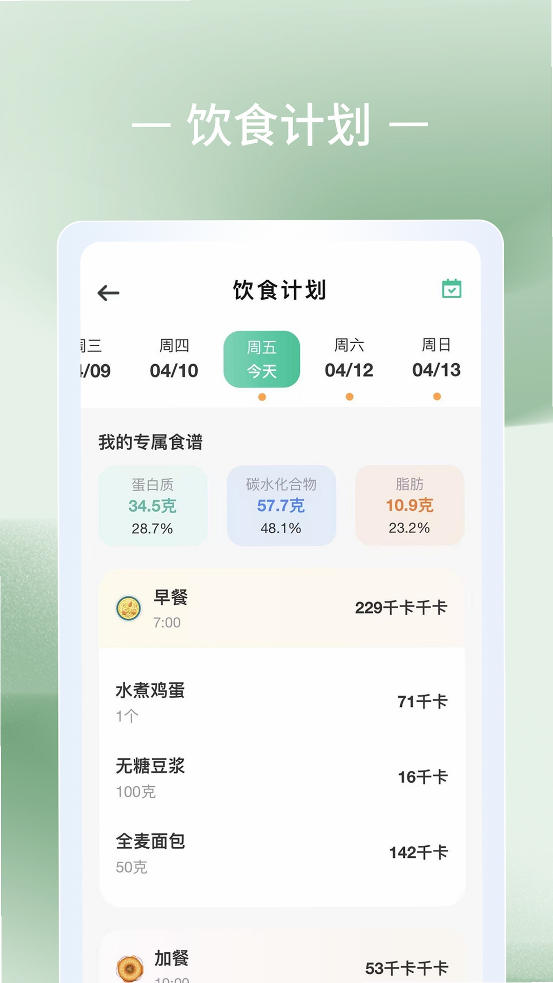 轻体计划软件最新版下载