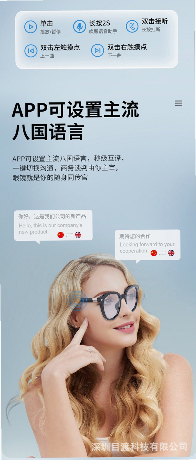 Glossia Eyewear 智能眼镜 语音助手