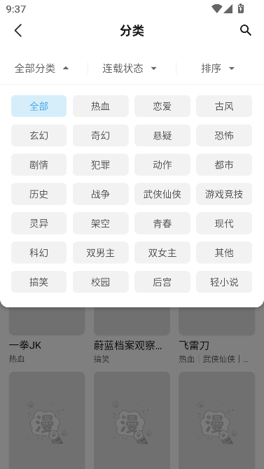 口袋猫漫画app首发版 口袋猫漫画app首发版