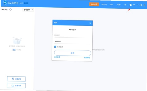 EV加密2 使用教程