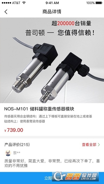 普司顿称重 普司顿称重