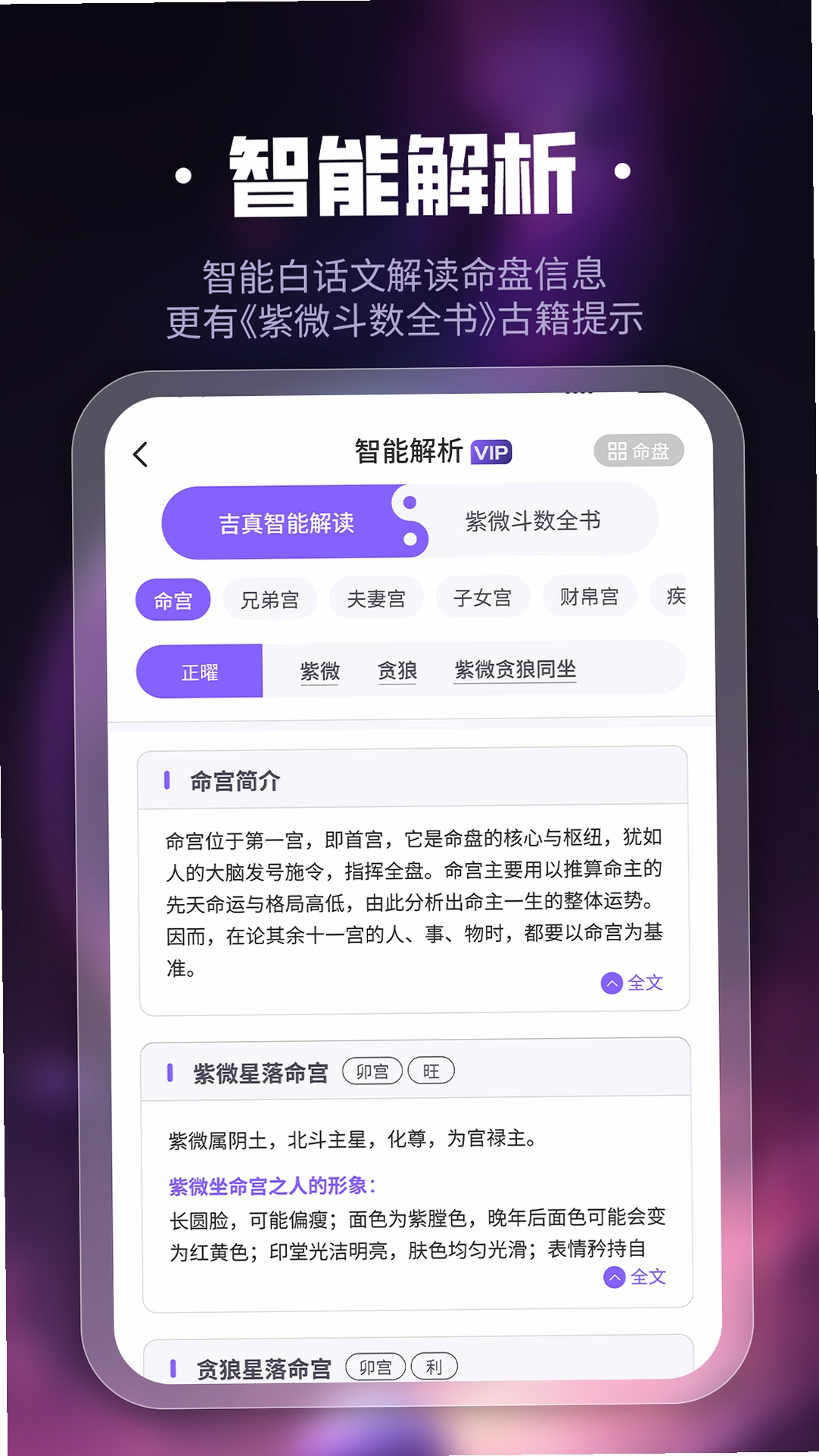 吉真紫微斗数安装教程