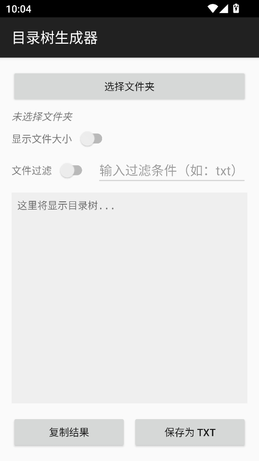 安卓目录树生成器