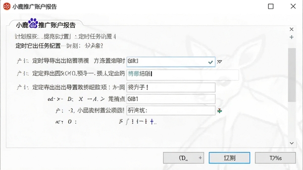 小鹿百度推广账户报告软件的计划任务设置界面，展示定时导出配置选项，风格为简洁的Windows对话框样式