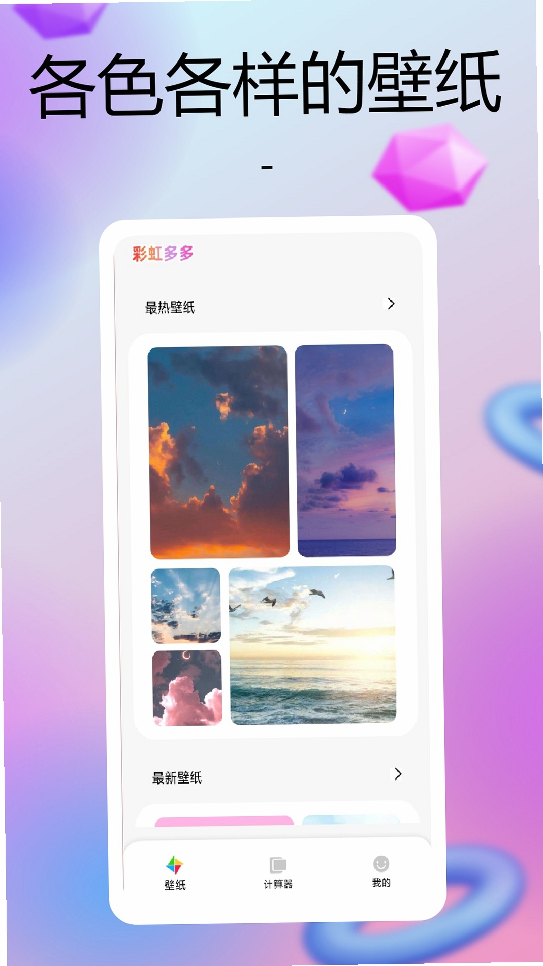 彩多多官方下载
