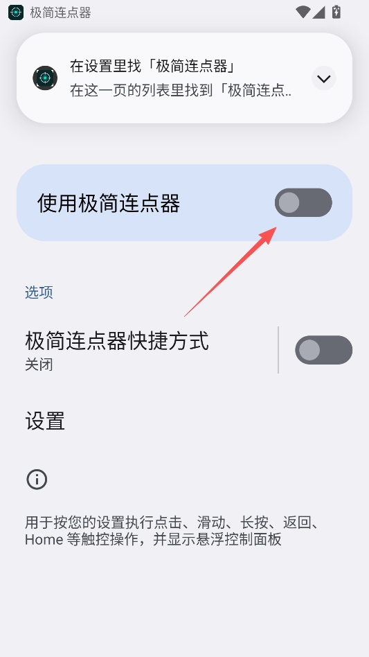 极简连点器