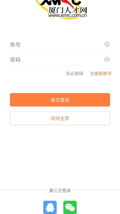 厦门人才网个人版 厦门人才网个人版