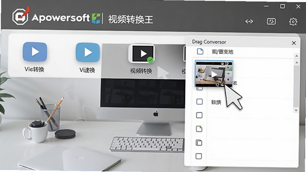 Apowersoft视频转换王主界面截图，显示软件Logo、视频转换功能图标以及一个视频文件拖拽到转换列表的场景，背景为简洁的现代办公桌面