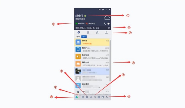 腾讯企点 安装教程 界面