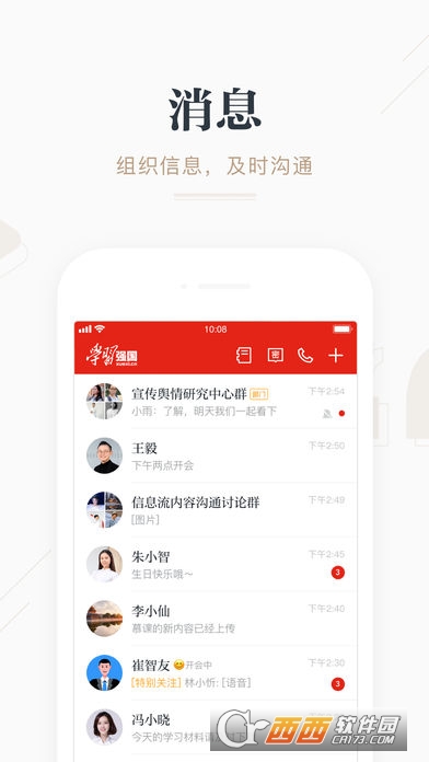 学习强国app