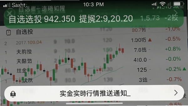 K线掘金实时行情推送通知栏截图，手机顶部显示自选股价格提醒，背景为股票列表和涨跌幅数据，画面写实