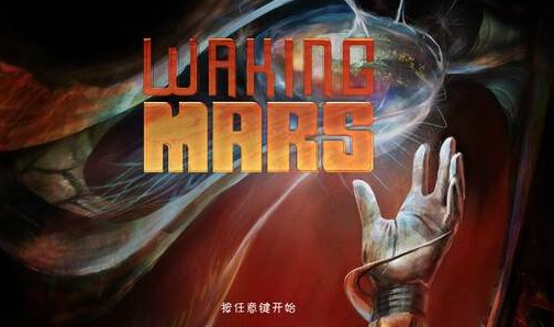 火星漫步pc版 火星漫步pc版