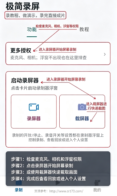 极简录屏 极简录屏