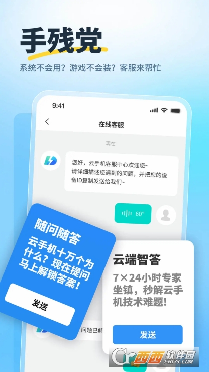 驰电云手机app安卓版官方下载