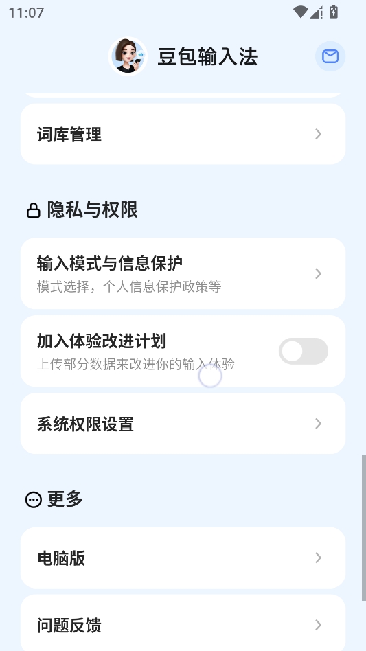 豆包输入法
