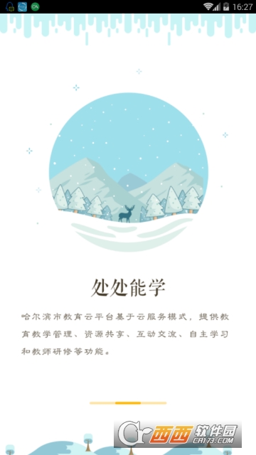 哈尔滨市教育局