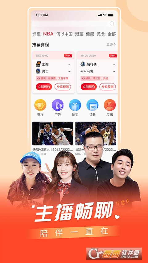 百视通NBA直播版(百视TV)