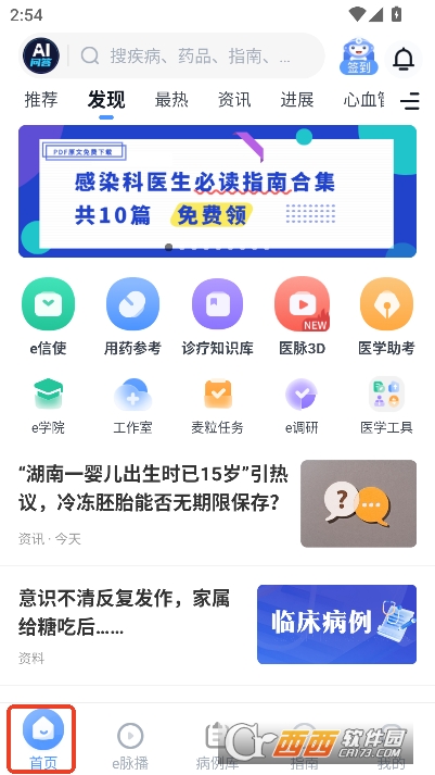 医脉通app2026安卓最新版 医脉通app2026安卓最新版