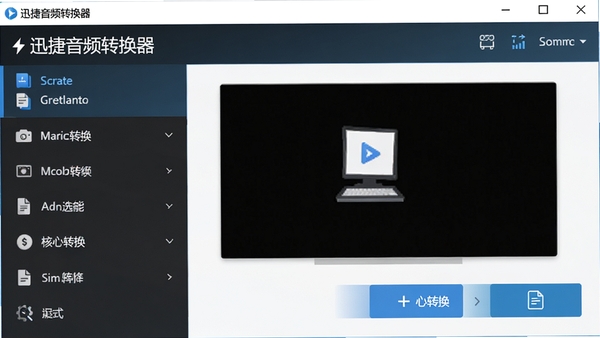迅捷音频转换器主界面全览：左侧为功能列表，右侧为文件添加与转换按钮，整体风格简洁明快，突出软件名称与核心转换功能，界面清晰无冗余元素