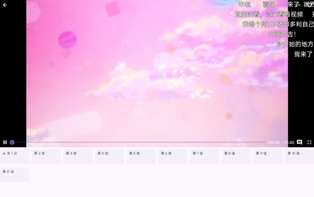 OneAnimePC客户端 OneAnimePC客户端