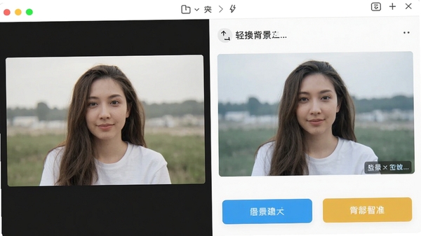 轻松换背景软件主界面截图，左侧为原图预览区，右侧显示背景替换效果，界面布局清晰，按钮功能标注明确，整体风格简洁现代，色彩明亮，突出软件核心功能。