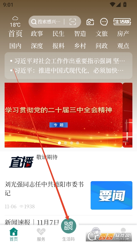 我的德阳APP安卓正式版2025