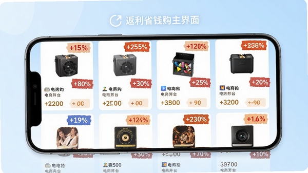 返利省钱购主界面展示，手机屏幕显示各类电商平台的商品列表，带有返利百分比和优惠券金额标签，背景为清新的淡蓝色渐变，商品卡片以网格布局排列，整体画面明亮简洁，突出省钱购物的核心功能