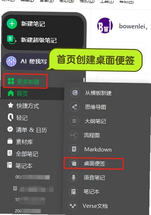 效能桌面便笺 使用教程