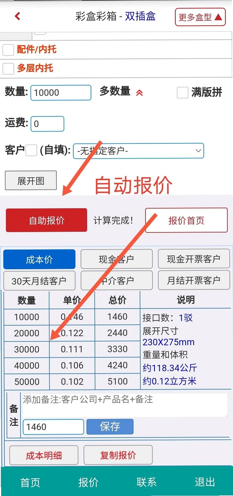 算易报价软件评价