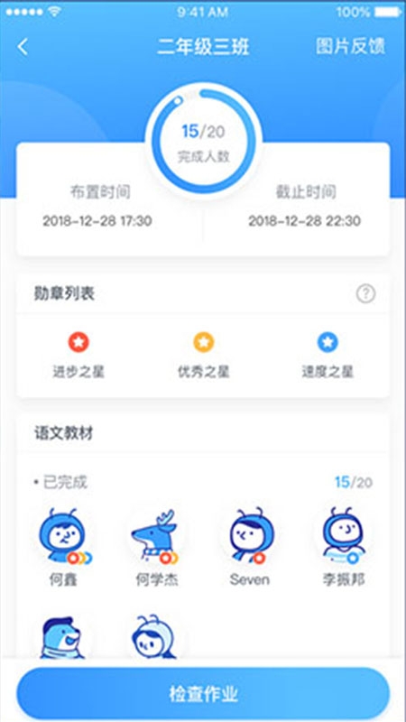 小佳老师app