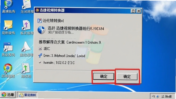 迅捷视频转换器运行报错提示窗口截图,显示错误代码和推荐解决方案,背景为系统桌面,窗口风格为Windows经典样式,重点高亮显示“确定”按钮