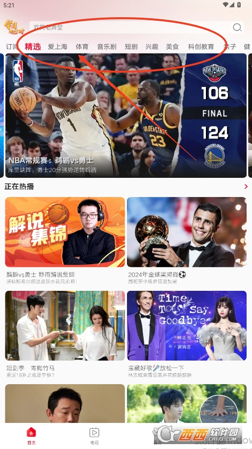 百视通NBA直播版(百视TV)