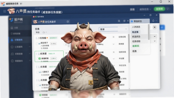 猪八戒抢任务助手(威客新任务提醒)作为一款电脑端威客辅助工具,整体界面采用简洁的深蓝色与白色搭配,主窗口展示任务列表与筛选状态,背景为模糊处理的猪八戒网任务大厅界面,画面风格写实清晰,突出效率与专业感,软件名称置于窗口左上角,整体构图中心明确。