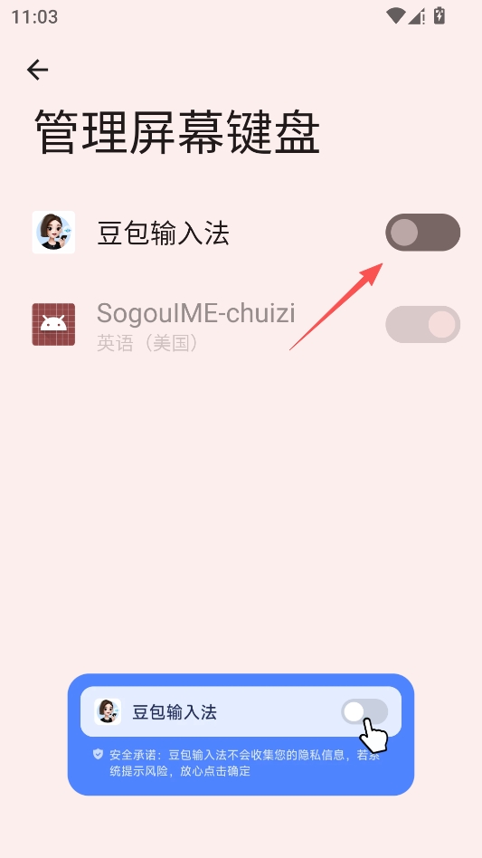 豆包输入法正式版